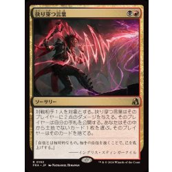 画像1: (FOIL)抉り穿つ言葉/Stinging Vitriol《日本語》【FRA】