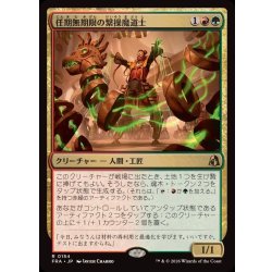 画像1: (FOIL)任期無期限の繋操魔道士/Tenured Tethermage《日本語》【FRA】