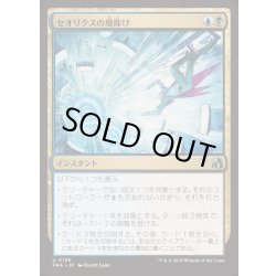 画像1: [EX+](FOIL)セオリクスの魔除け/Theorix Charm《日本語》【FRA】