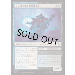 画像1: セオリクスの変転魔道士/Theorix Metamage《日本語》【FRA】