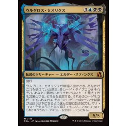 画像1: (FOIL)ウルダロス・セオリクス/Uldaros Theorix《日本語》【FRA】