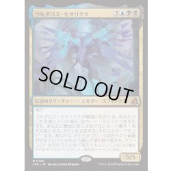 画像1: [EX+](FOIL)ウルダロス・セオリクス/Uldaros Theorix《日本語》【FRA】