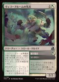 ヴィゴーブルームの先兵/Vigorbloom Vanguard《日本語》【FRA】