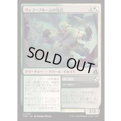 画像1: [EX+]ヴィゴーブルームの先兵/Vigorbloom Vanguard《日本語》【FRA】