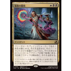 画像1: (FOIL)報復の勝利/Vindictive Triumph《日本語》【FRA】