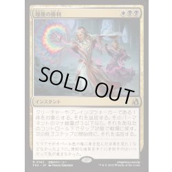 画像1: [EX+]報復の勝利/Vindictive Triumph《日本語》【FRA】