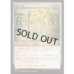 画像1: [EX+]戦士の刃/Warrior's Blades《日本語》【FRA】