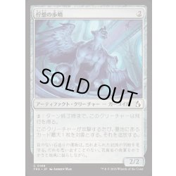 画像1: 佇想の歩哨/Afterthought Sentry《日本語》【FRA】