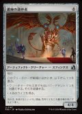 書庫の調停者/Archive Arbiter《日本語》【FRA】