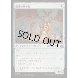 画像1: [EX+]書庫の調停者/Archive Arbiter《日本語》【FRA】