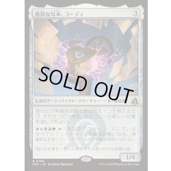 画像1: [EX+]貪欲な写本、コーディ/Codie, Ravenous Codex《日本語》【FRA】