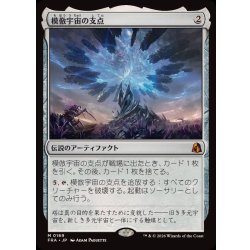 画像1: (FOIL)模倣宇宙の支点/The Echoverse Fulcrum《日本語》【FRA】