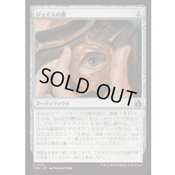 画像1: [EX+]ジェイスの眼/Eye of Jace《日本語》【FRA】