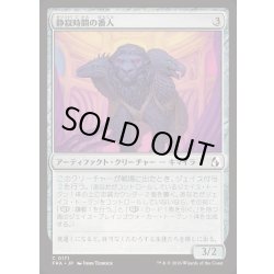 画像1: [EX+](FOIL)静寂時間の番人/Keeper of the Quiet Hour《日本語》【FRA】