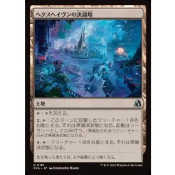 画像1: ヘクスヘイヴンの決闘場/Hexhaven Dueling Arena《日本語》【FRA】