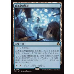 画像1: 理論家の聖域/Theorist's Sanctum《日本語》【FRA】