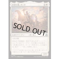 画像1: [EX+]希望の剣、ダニサ/Danitha, Sword of Hope《日本語》【FRA】