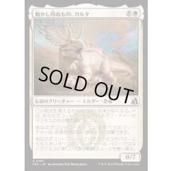 画像1: [EX+](FOIL)動かし得ぬもの、ガルタ/Ghalta the Immovable《日本語》【FRA】