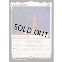 画像1: [EX+](FOIL)ギデオンの記念碑/Gideon's Memorial《日本語》【FRA】