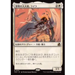 画像1: (FOIL)黎明の大天使、ライラ/Lyra, Archangel of Dawn《日本語》【FRA】