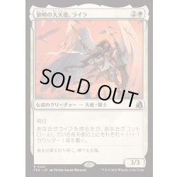 画像1: [EX+]黎明の大天使、ライラ/Lyra, Archangel of Dawn《日本語》【FRA】