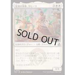 画像1: [EX+]監視の領事、サヒーリ/Saheeli, Consul of Oversight《日本語》【FRA】