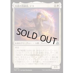 画像1: [EX+]光盾の熟練者、テヨ/Teyo, Lightshield Expert《日本語》【FRA】
