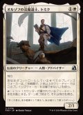 オルゾフの法魔道士、トミク/Tomik, Orzhov Lawmage《日本語》【FRA】
