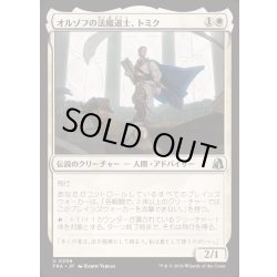 画像1: [EX+]オルゾフの法魔道士、トミク/Tomik, Orzhov Lawmage《日本語》【FRA】