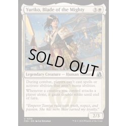 画像1: 剛毅なる刃、百合子/Yuriko, Blade of the Mighty《英語》【FRA】
