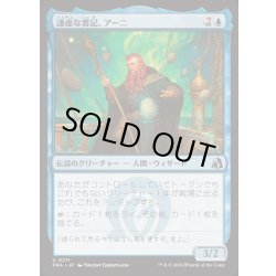 画像1: [EX+](FOIL)謙虚な書記、アーニ/Arni, Humble Scribe《日本語》【FRA】