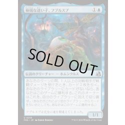 画像1: [EX+](FOIL)極端な迷い子、フブルスプ/Fblthp, Impossibly Lost《日本語》【FRA】