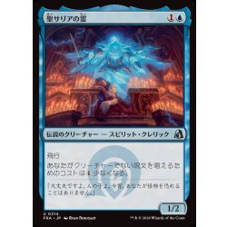 画像1: (FOIL)聖サリアの霊/Geist of Saint Thalia《日本語》【FRA】