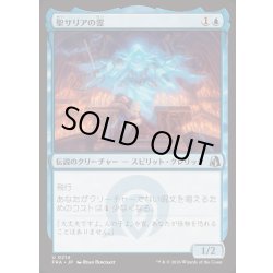 画像1: [EX+](FOIL)聖サリアの霊/Geist of Saint Thalia《日本語》【FRA】