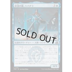 画像1: [EX+](FOIL)砂漠の霜、ハパチラ/Hapatra, the Desert Frost《日本語》【FRA】