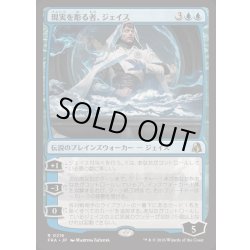 画像1: 現実を彫る者、ジェイス/Jace, Reality Sculptor《日本語》【FRA】
