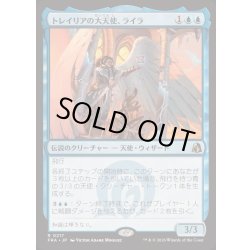 画像1: [EX+](FOIL)トレイリアの大天使、ライラ/Lyra, Tolarian Archangel《日本語》【FRA】