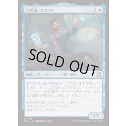 画像1: [EX+](FOIL)名探偵、プロフト/Proft, Consulting Detective《日本語》【FRA】
