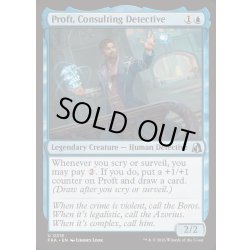 画像1: 名探偵、プロフト/Proft, Consulting Detective《英語》【FRA】