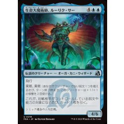 画像1: 生命大魔術師、ルーリク・サー/Ruric Thar, Biomagus《日本語》【FRA】