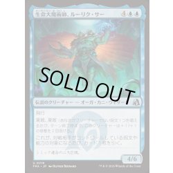 画像1: [EX+](FOIL)生命大魔術師、ルーリク・サー/Ruric Thar, Biomagus《日本語》【FRA】
