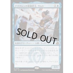 画像1: [EX+](FOIL)ナクタムンの専制君主、サムト/Samut, Tyrant of Naktamun《日本語》【FRA】