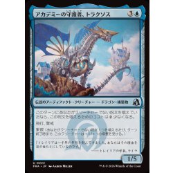 画像1: アカデミーの守護者、トラクソス/Traxos, Academy Guardian《日本語》【FRA】