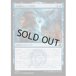 画像1: [EX+](FOIL)冷術師としての歩み/Way of the Cryomancer《日本語》【FRA】