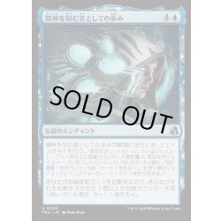 画像1: [EX+](FOIL)精神を刻む者としての歩み/Way of the Mind Sculptor《日本語》【FRA】