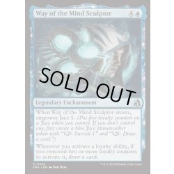 画像1: [EX+](FOIL)精神を刻む者としての歩み/Way of the Mind Sculptor《英語》【FRA】