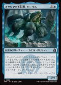 オタリアの大巨獣、ヤーグル/Yargle, Goliath of Otaria《日本語》【FRA】