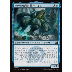 画像1: オタリアの大巨獣、ヤーグル/Yargle, Goliath of Otaria《日本語》【FRA】