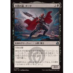画像1: 苦悶の槍、ダニサ/Danitha, Spear of Agony《日本語》【FRA】