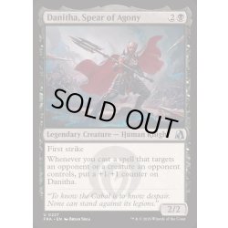 画像1: [EX+](FOIL)苦悶の槍、ダニサ/Danitha, Spear of Agony《英語》【FRA】